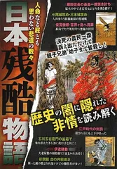 廉価)日本残酷物語 オフィス五稜郭