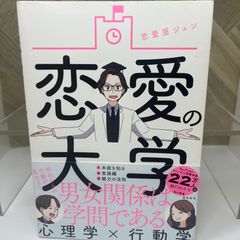 恋愛の大学 恋愛屋ジュン