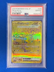 ピカチュウ　UR PSA 10 PSA10】ピカチュウexur(136/106)カラー② - メルカリ