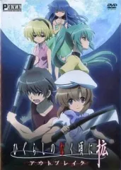 【新品未開封】ひぐらしのなく頃に拡　アウトブレイクDVD ひぐらしのなく頃に拡 ～アウトブレイク～ - メルカリ