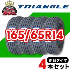 4本セット 165/65R14 2025年製造 新品サマータイヤ TRIANGLE ReliaX Touring TE307 送料無料（沖縄県は除く） 165/65/14【即購入可】