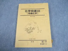 2025年最新】有機化学 特講の人気アイテム - メルカリ