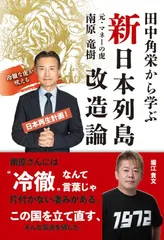2025年最新】日本列島改造論の人気アイテム - メルカリ