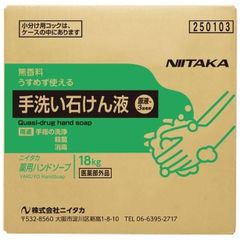 ニイタカ　薬用ハンドソープ　18ｋｇ
