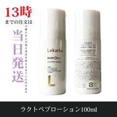 ☆新品未開封☆レカルカ　ラクトペプローション100ml　導入美容液