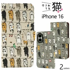＜スマホケース＞＼にゃー！／ iPhone 16用干されてる猫手帳型ケースのサムネイル