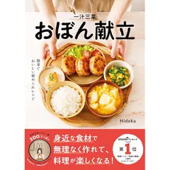 2025年最新】一汁三菜 本の人気アイテム - メルカリ