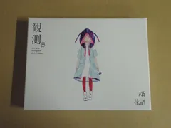 未開封 花譜 魔法β #70 観測β #35 神椿スタジオ アクスタ CD KAMITSUBAKI(神椿)のCDとグッズの通販サイト | FINDME STORE by
