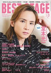 BEST STAGE(ベストステージ) 2019年 03 月号 [雑誌]