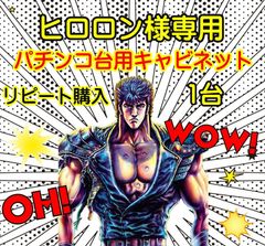 家具屋台オリジナル☆スロット台収納キャビネット キャスター付き