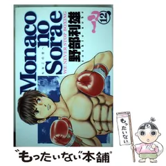 MONACOの空へ 全22巻完結(ヤングジャンプ・コミックス) [マーケットプレイス コミックセット]