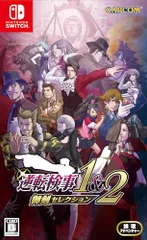 逆転検事1&2 御剣セレクション -Switch