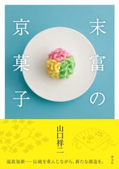 値下予定 菓子 第3新東京市土産ジオフロント直送西瓜饅頭加持農園