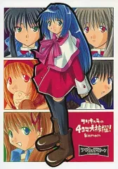 【中古】男性向一般同人誌 ≪カノン≫ フリキュラの4コマ大抜擢! / 小山田ラブ子 / オザワハカセ / フリキュラマシーン