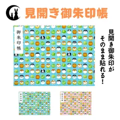 【見開き 御朱印帳】わんわん饅頭