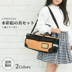 【訳アリ処分特価】水彩えのぐセット「森ガール」シブヤオリジナルバッグ　キャメル or パープル　手提げバッグ・ショルダーの2WAY仕様　呉竹（クレタケ）水彩絵の具セット