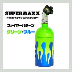 【グリーン-ブルー】SUPERMAXX　Nosボトルタイプエアフレッシュナー　ファイアーパターン