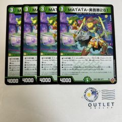 MATATA 美吾罪261 4枚