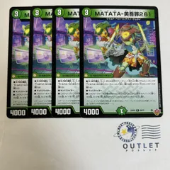 MATATA 美吾罪261 4枚