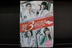 DVD 第3病院 恋のカルテ ノーカット版 全10巻 キム・スンウ オ