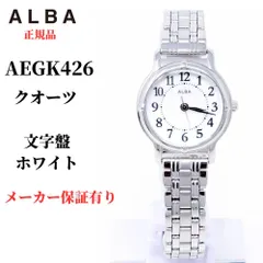 2026年最新】セイコーalbaの人気アイテム - メルカリ