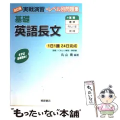 2024年最新】英語長文問題演習 桐原の人気アイテム - メルカリ