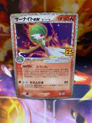 サーナイトex デルタ種25th プロモ
