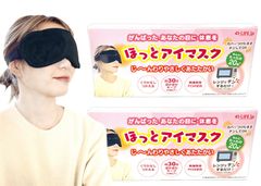 新品 目元に優しい 約30分暖かい 仮眠や眼精疲労が気になる時の休憩タイムにもぴったり 電子レンジで20秒チンするだけ ホットアイマスク (2) 41-life.jpのサムネイル