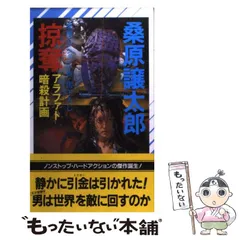 2025年最新】桑原譲太郎の人気アイテム - メルカリ