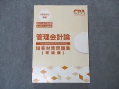 2024年最新】cpa 会計学院 短答対策問題集の人気アイテム - メルカリ