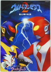 映画パンフレット 「ウルトラマンゼアス2 超人大戦・光と影」 - メルカリ