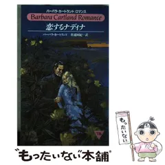 【中古】 砂漠に消えた侯爵/サンリオ/バーバラ・カートランド 中古】 砂漠に消えた侯爵/サンリオ/バーバラ・カートランド 中古