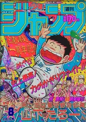2025年最新】少年ジャンプ 1988の人気アイテム - メルカリ