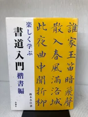 書道 鈴木翠軒米寿記念作品集 非売品最終ページは79ページです