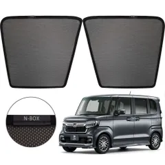 ホンダ N-BOX N-BOX カスタム JF3 JF4系 専用 遮光カーテン カーシェード UVカット 簡単着脱 遮光 断熱 日よけ サンシェード マグネット式 前席2枚セット