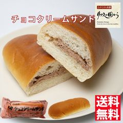 菓子パン パン工房 気仙沼クリームサンド チョコ5個 昔懐かしいコッペパン柔らかくて美味しい地元で人気のパン【人気の菓子パン】クリームサンドチョコ【冷蔵】