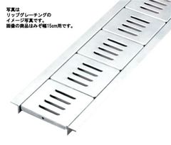 リップグレーチング　12-20　みぞ幅：12cm用　長さ：1m　溝ふた　溝のふた　耐荷重：歩道用　【EL12-20】