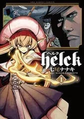 Helck 全 12 巻 完結 セット レンタル用【全巻セット コミック・本 中古 Comic】レンタル落ち