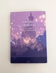 2025年最新】ディズニー 初版の人気アイテム - メルカリ