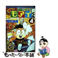 2024年最新】モアイくんの人気アイテム - メルカリ