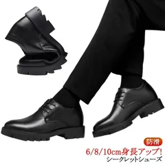 シークレットシューズ メンズ ビジネスシューズ 6/8/10cmアップ 革靴 紳士靴 紐靴 外羽根 背が高くなる 身長アップ 靴 シューズ フォーマル ビジネス 結婚式 メンズ靴 歩きやすい 防滑 滑#jiaguan199