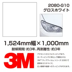 【特価】3M カーラッピングフィルム 2080-G10 グロスホワイト1,524mm×1,000mmのサムネイル