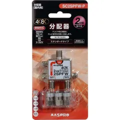 【 新品 未開封 】 マスプロアンテナ 屋内用2分配器 3224MHz対応 SC2SPFWP 未使用 送料無料のサムネイル