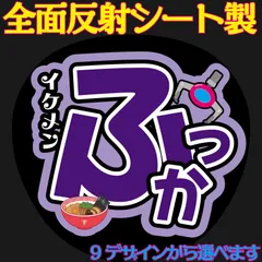 G反射うちわ文字【ふっかふか】F3Lファンサ文字　屋外対応水に濡れてもにじまないスタジアム公演に最適♪Snow Ｍan辰哉反射名前文字オーダー文字連結文字ボードパネルスローガン雪男ゆきだるま深澤