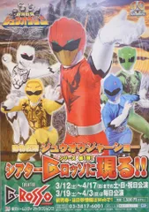 ■６冊まとめ売り スーパー戦隊 ショー スカイシアター Gロッソ 東京ドームシティ 公式パンフレット 公式ガイドブック □６冊まとめ売り スーパー戦隊 ショー スカイシアター Gロッソ 東京