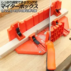 マイターボックス クランプ式 マイターボックス 木材 鋸 ガイド 3角度切断可能 横90度 45度 22.5度 2x4用 木材に適合 鋸切断ガイド 木材固定 耐久性 DIY 初心者 家庭用 木材切断用のガイド