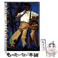 【中古】 海の碑/中央公論新社/斎藤栄 中古】 海の碑 (中公文庫) / 斎藤栄 / 中央公論社 [文庫