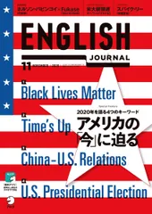 [音声DL付]ENGLISH JOURNAL (イングリッシュジャーナル) 2020年11月号