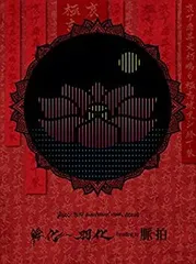 レア 新品 MUCC ムック 脈拍 [初回生産限定盤A] 2枚セット Amazon.co.jp: 脈拍(通常盤): ミュージック