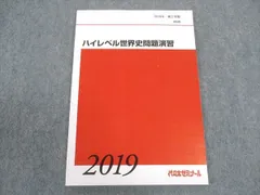 代ゼミ 青山学院大学 青山学院大世界史直前対策演習 テキスト 書き込みなし 状態良い 2021 冬期直前 佐藤幸夫 005s0D 代ゼミ 青山学院大学 青山学院大世界史直前対策演習 テキスト